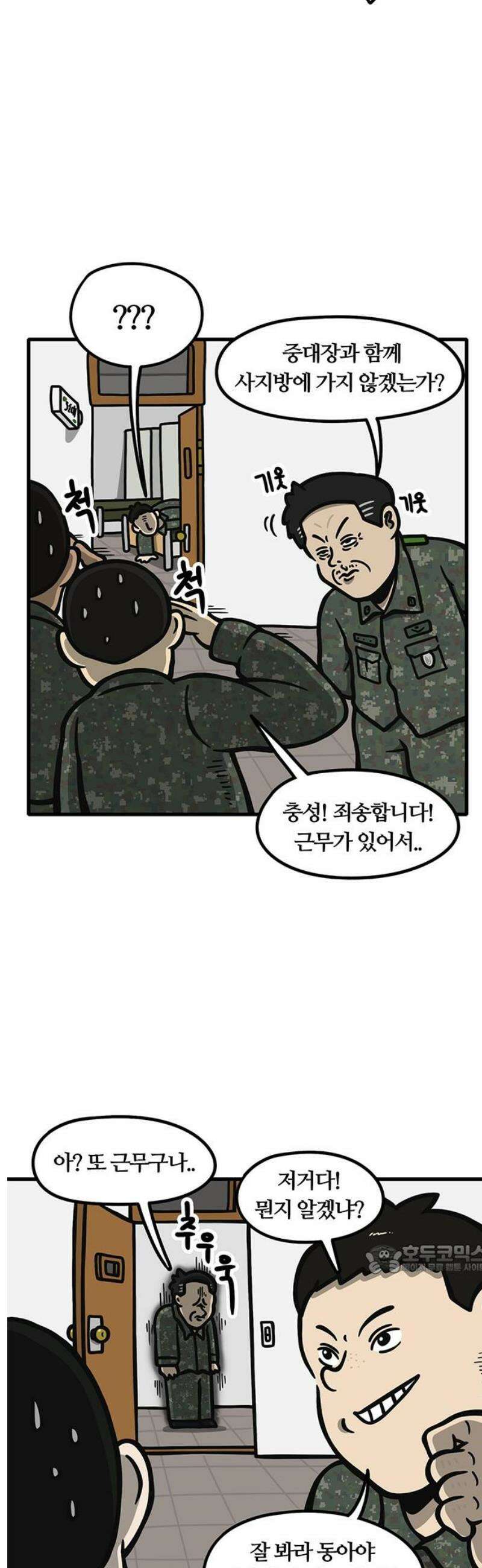 중대장은 실망했다 7화 마음의 편지 2