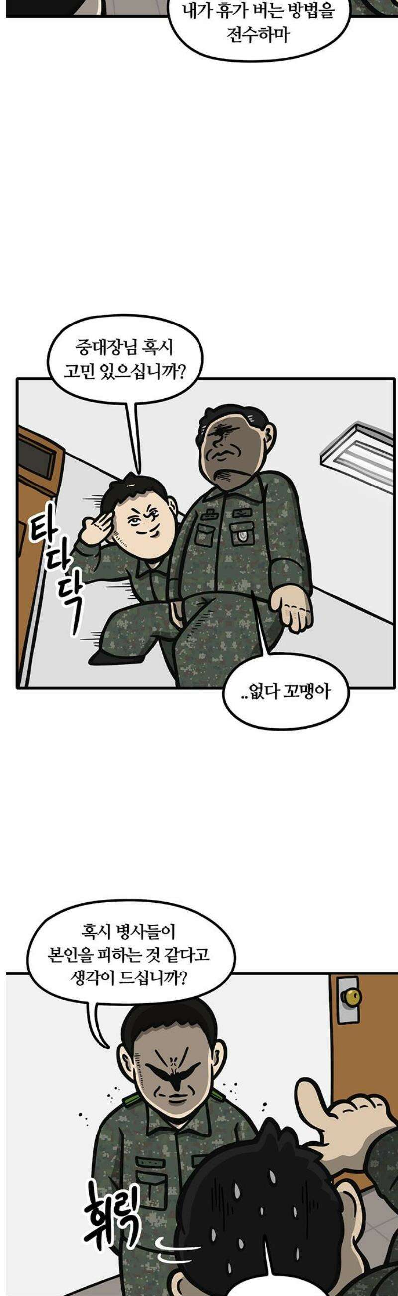 중대장은 실망했다 7화 마음의 편지 3