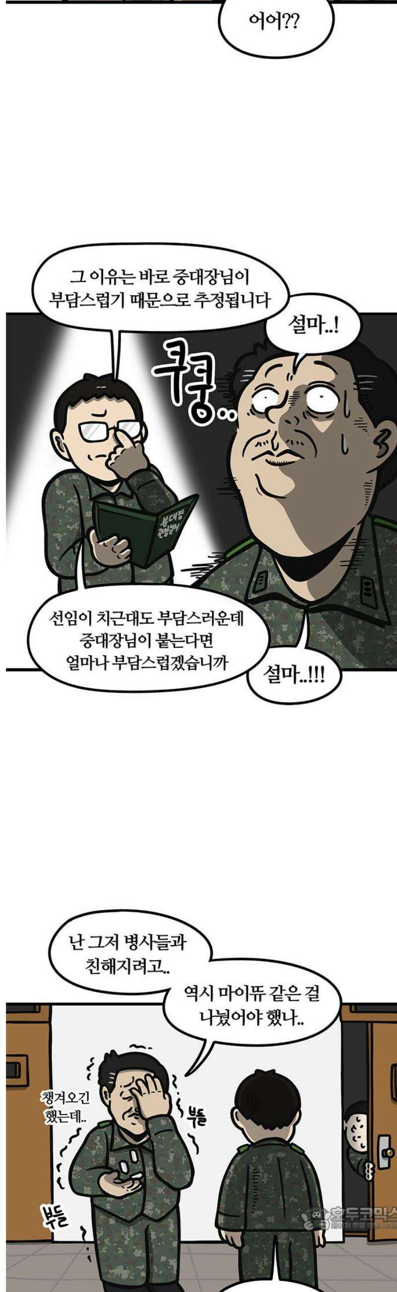 중대장은 실망했다 7화 마음의 편지 4