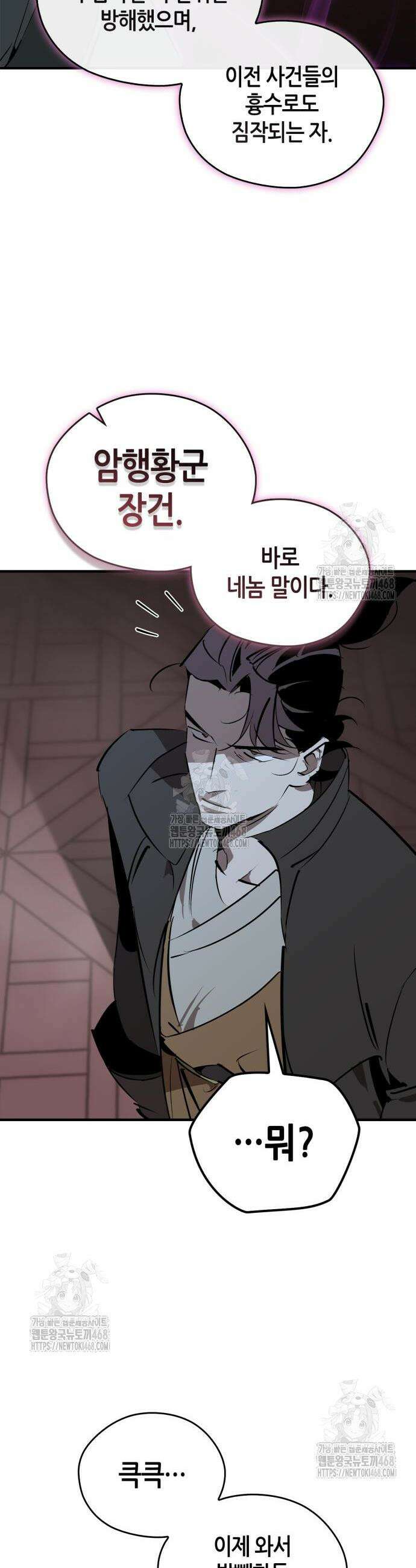 무림서부 96화 4