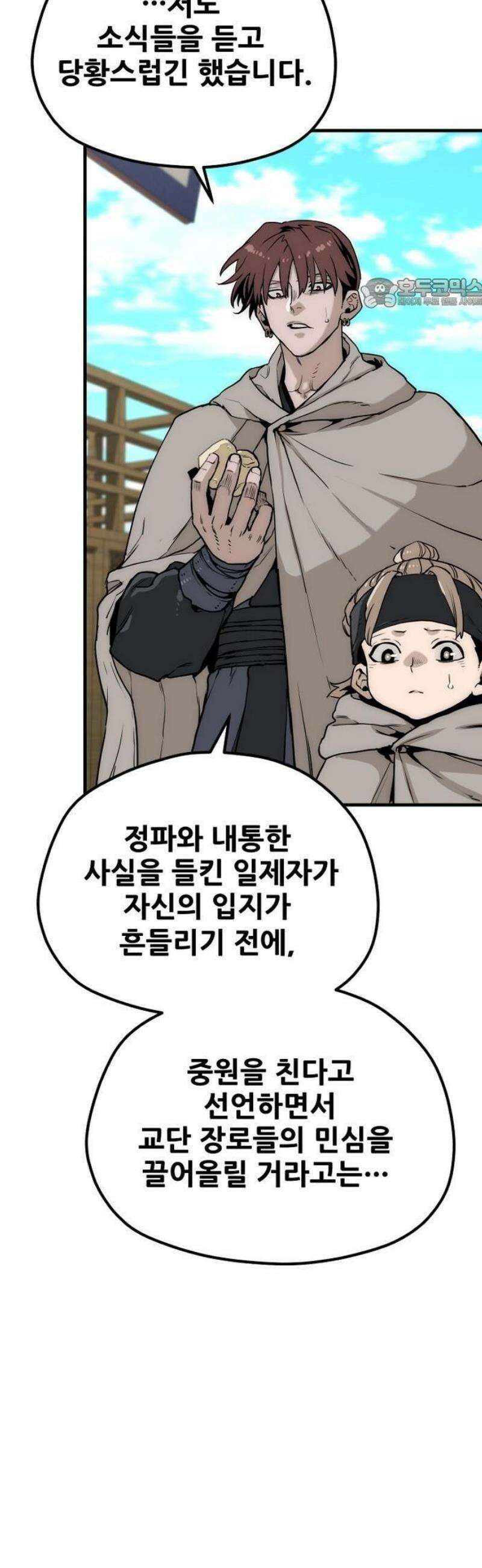 천마육성 145화 5
