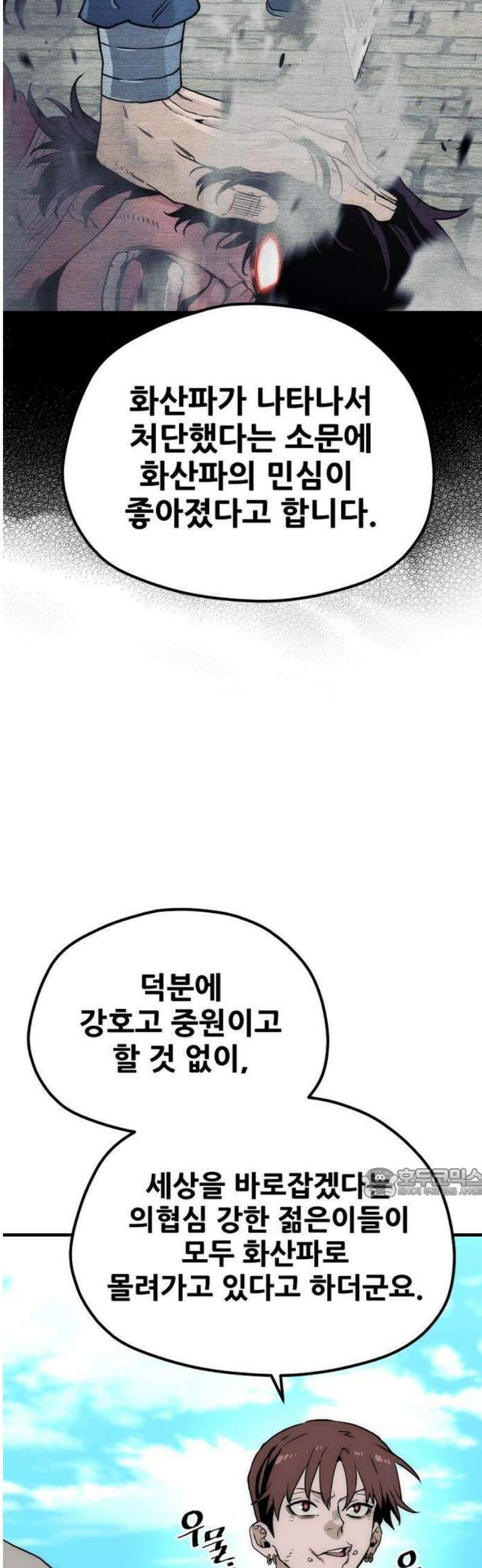 천마육성 145화 8