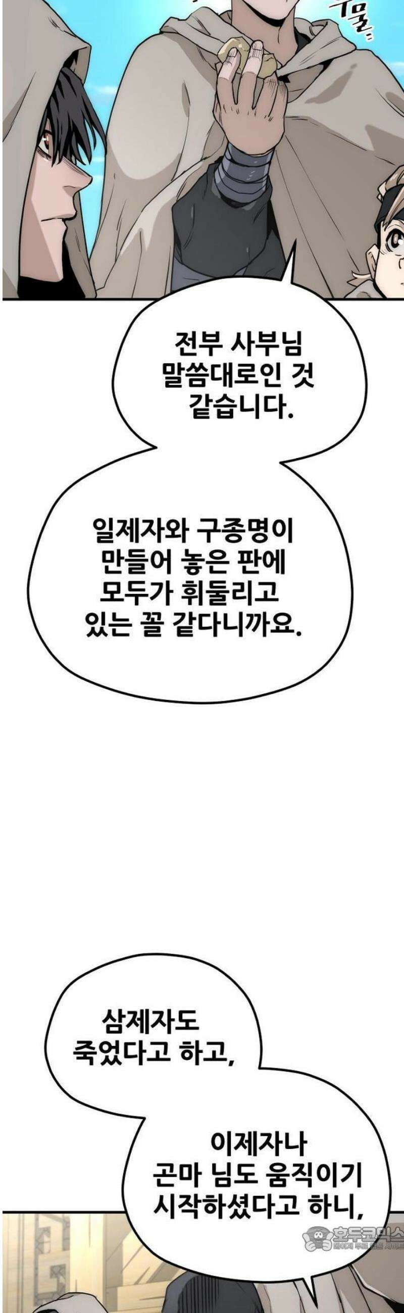 천마육성 145화 9