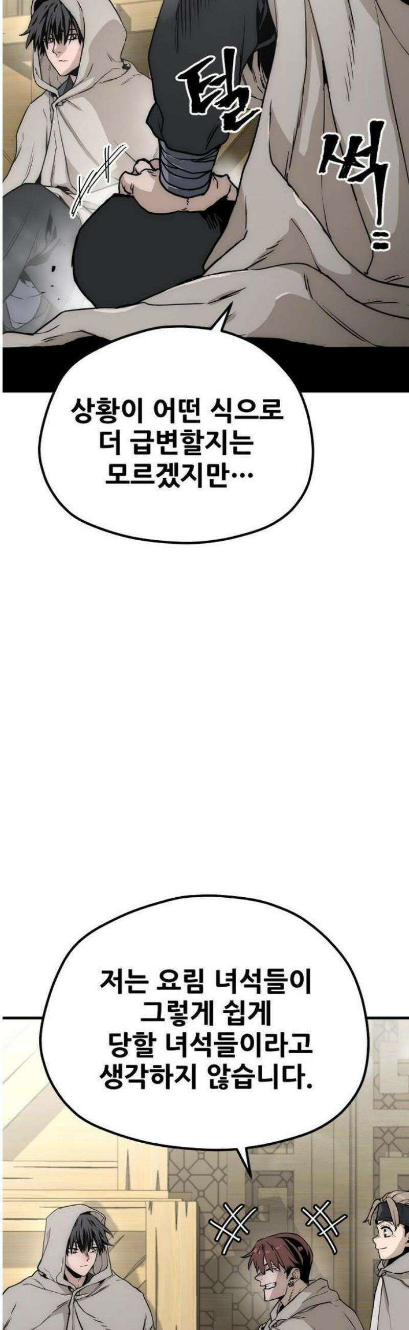천마육성 145화 10