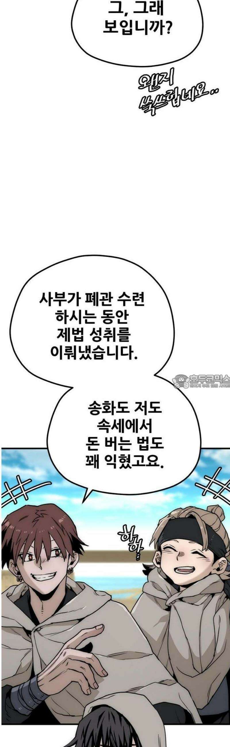 천마육성 145화 13