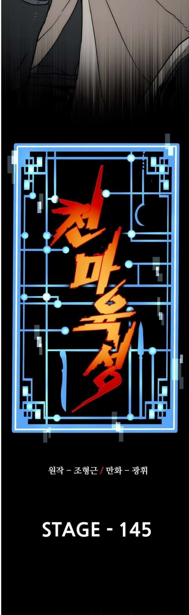 천마육성 145화 16