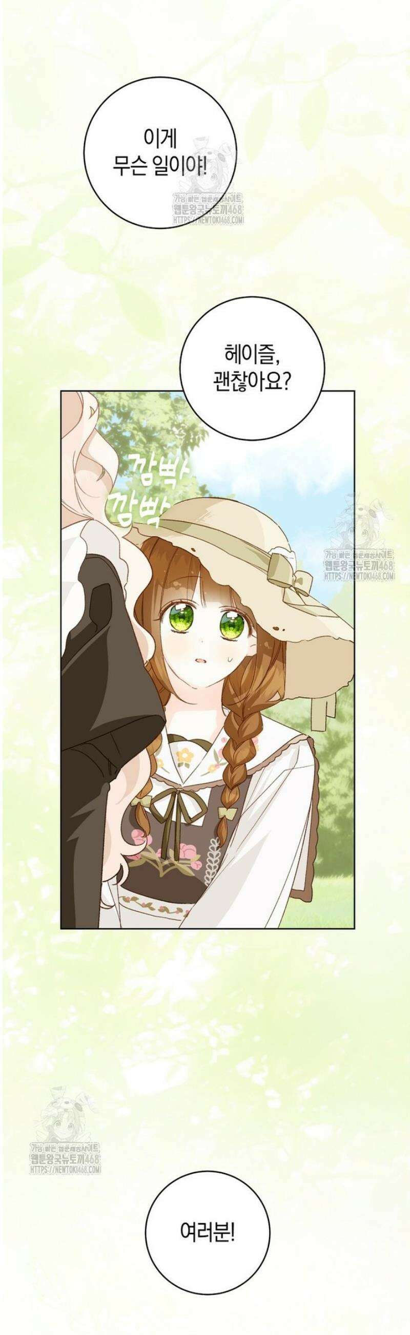 황제궁 옆 마로니에 농장 106화 2