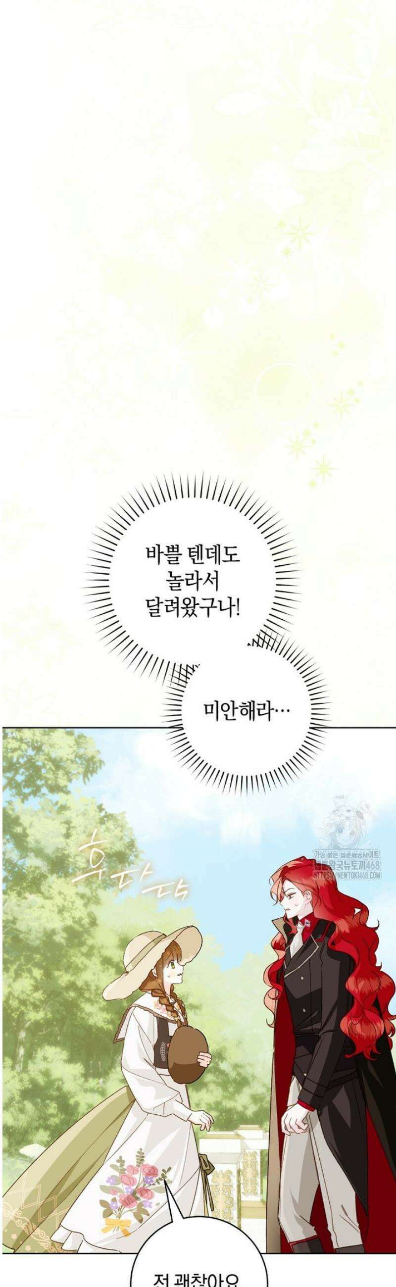 황제궁 옆 마로니에 농장 106화 3