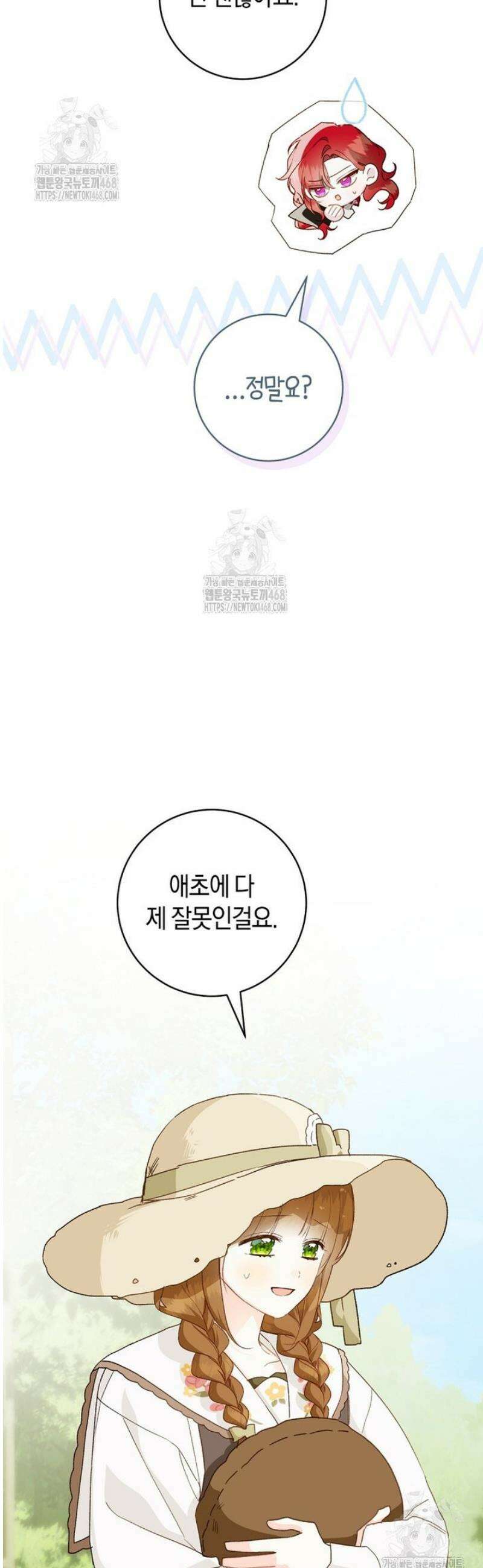 황제궁 옆 마로니에 농장 106화 4