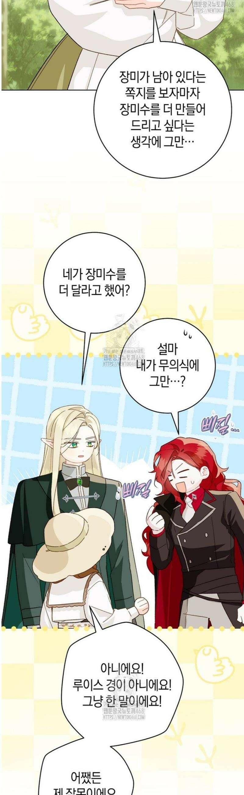 황제궁 옆 마로니에 농장 106화 5