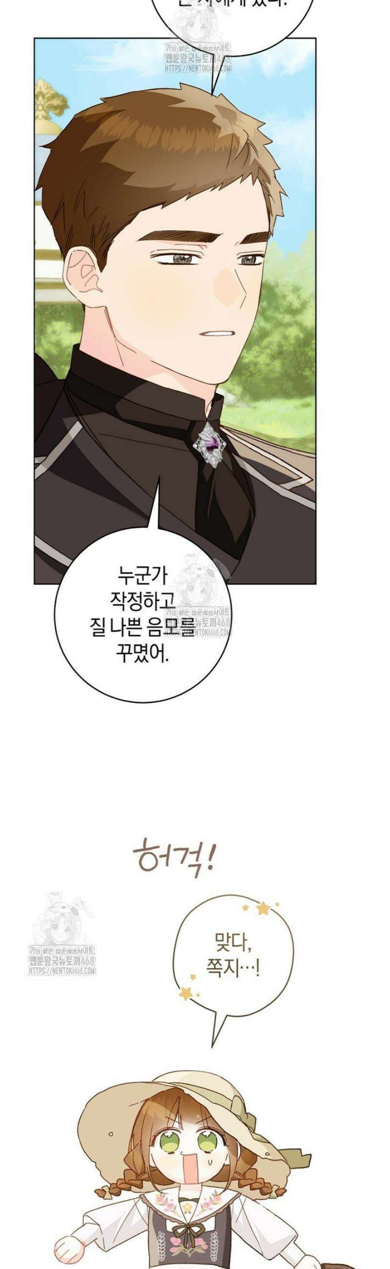 황제궁 옆 마로니에 농장 106화 7