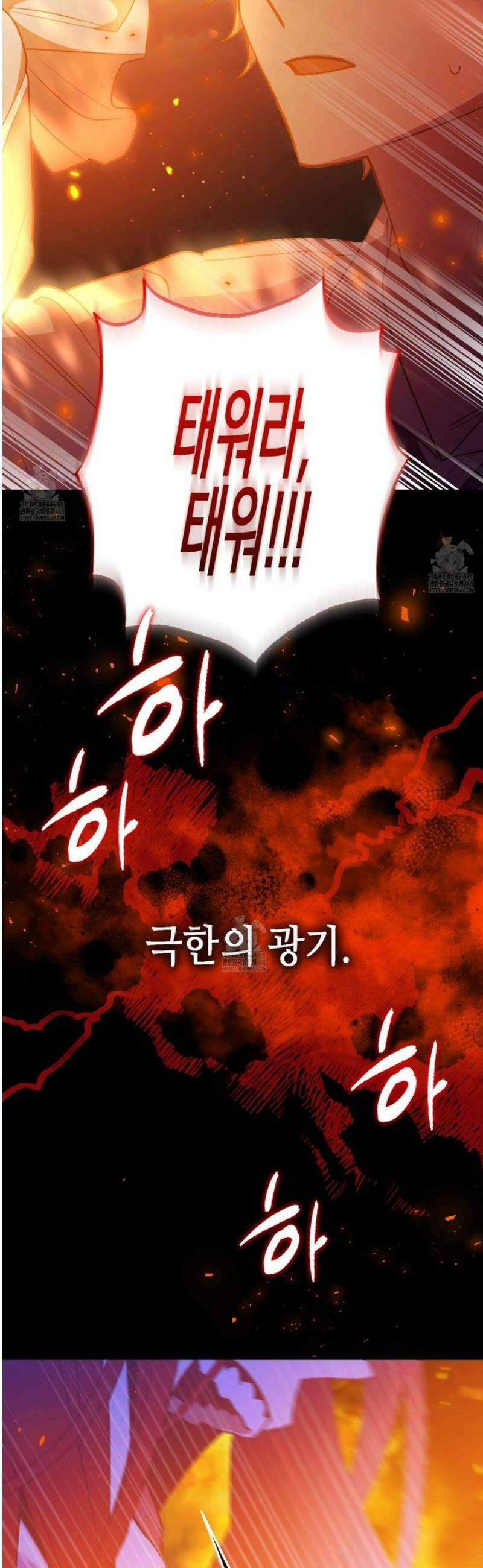 폐하, 이제 그만 36화 6