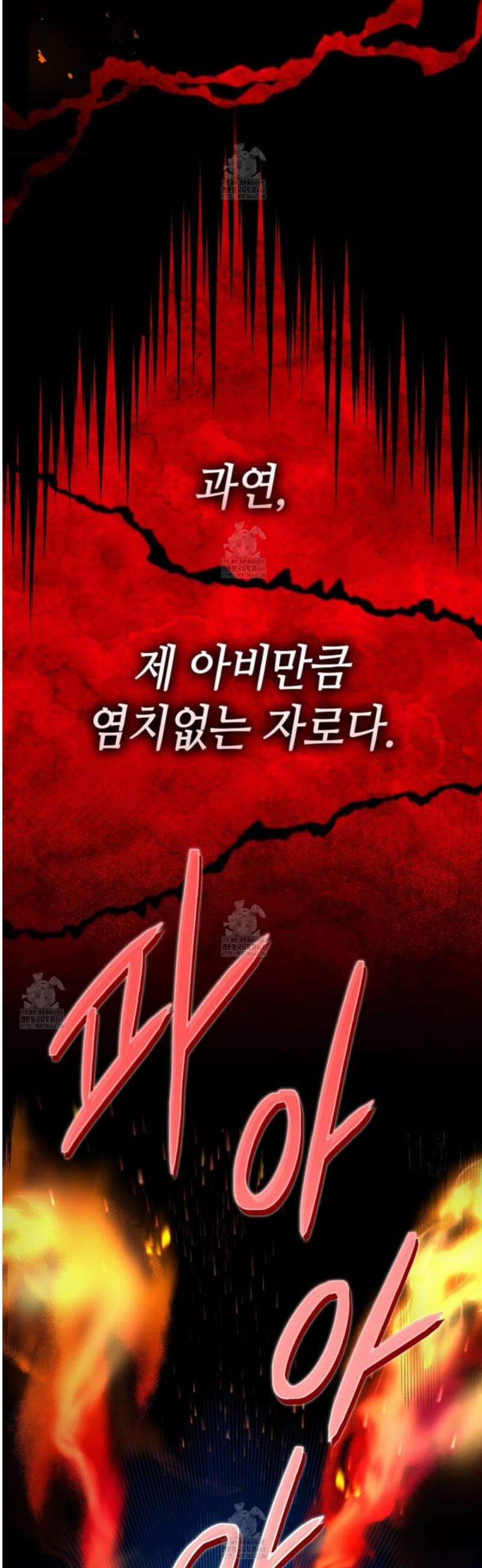 폐하, 이제 그만 36화 12