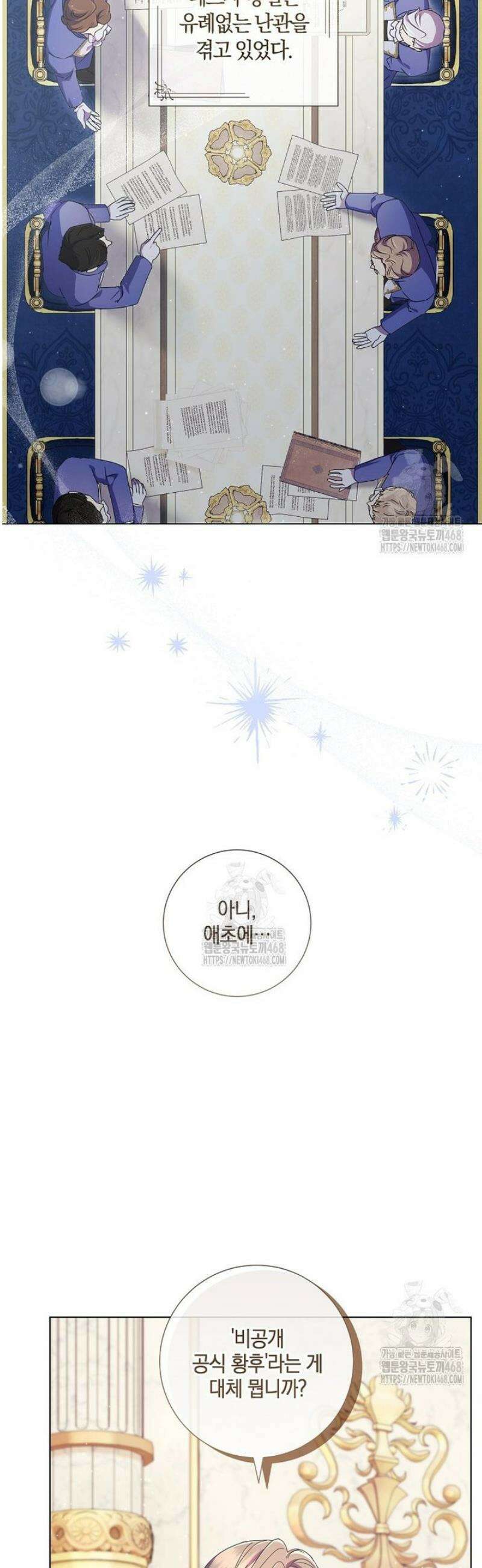 결혼도 안 했는데 무슨 이혼인가요, 폐하 54화 2