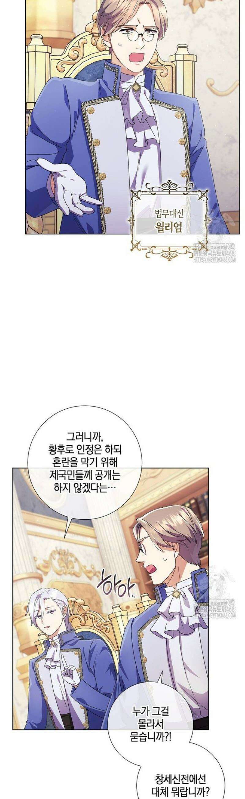 결혼도 안 했는데 무슨 이혼인가요, 폐하 54화 3