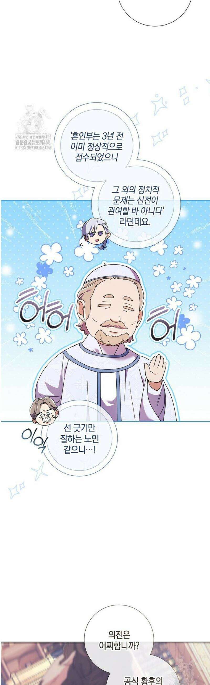 결혼도 안 했는데 무슨 이혼인가요, 폐하 54화 4