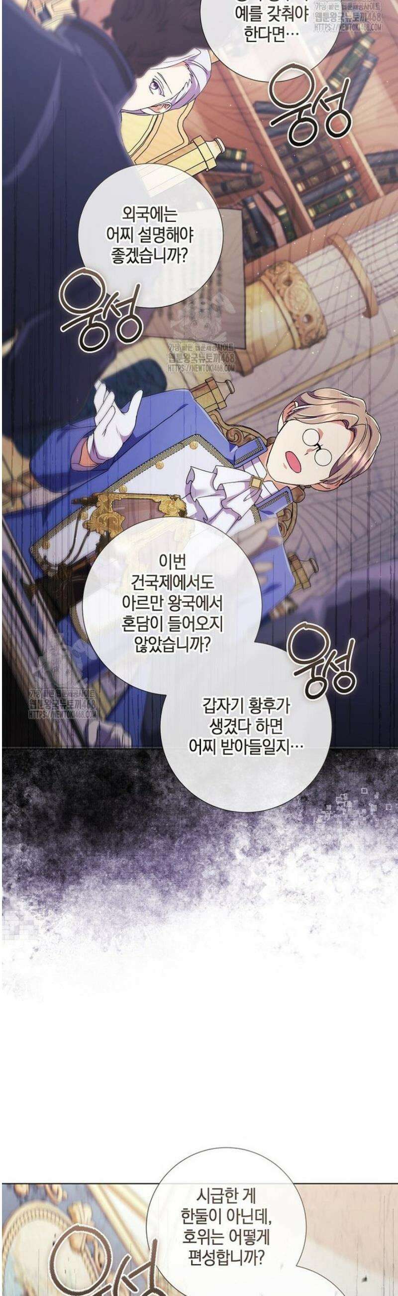 결혼도 안 했는데 무슨 이혼인가요, 폐하 54화 5