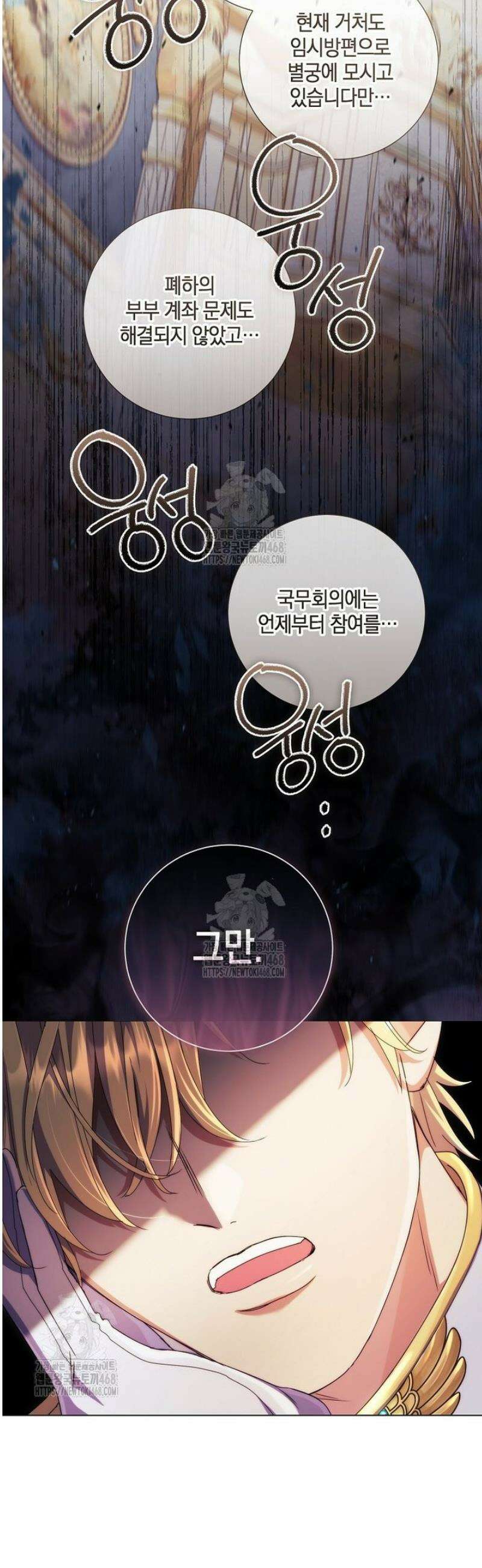 결혼도 안 했는데 무슨 이혼인가요, 폐하 54화 6