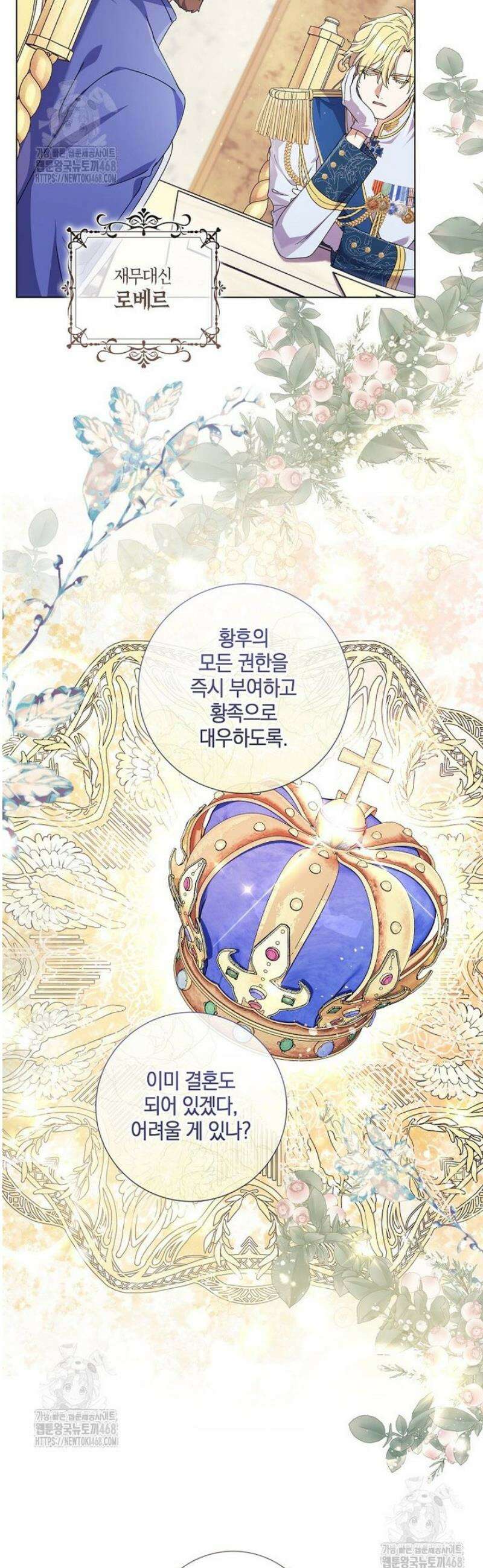 결혼도 안 했는데 무슨 이혼인가요, 폐하 54화 9