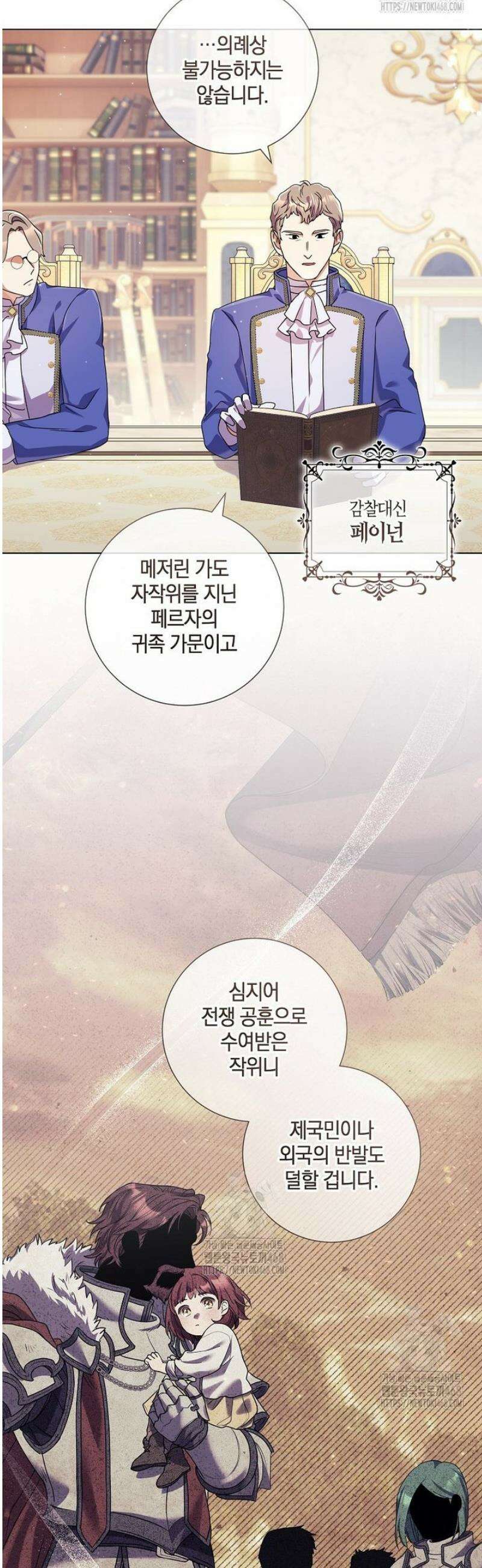 결혼도 안 했는데 무슨 이혼인가요, 폐하 54화 10