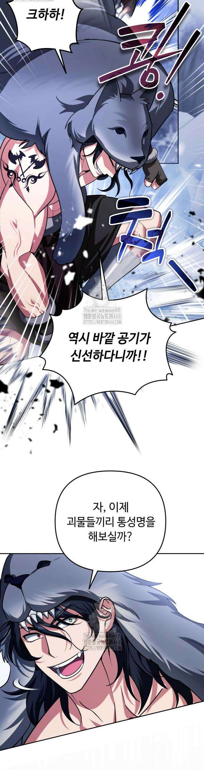 내 분신이 거물이 되어간다 56화 2