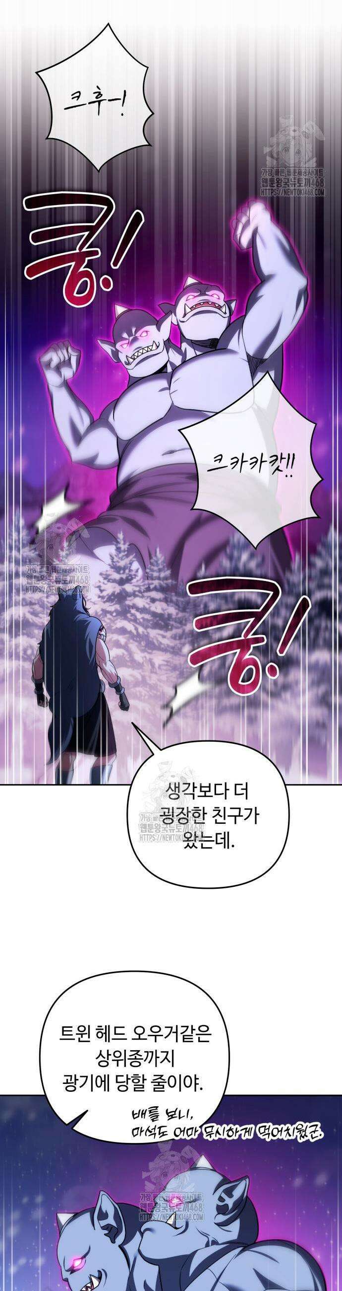 내 분신이 거물이 되어간다 56화 3