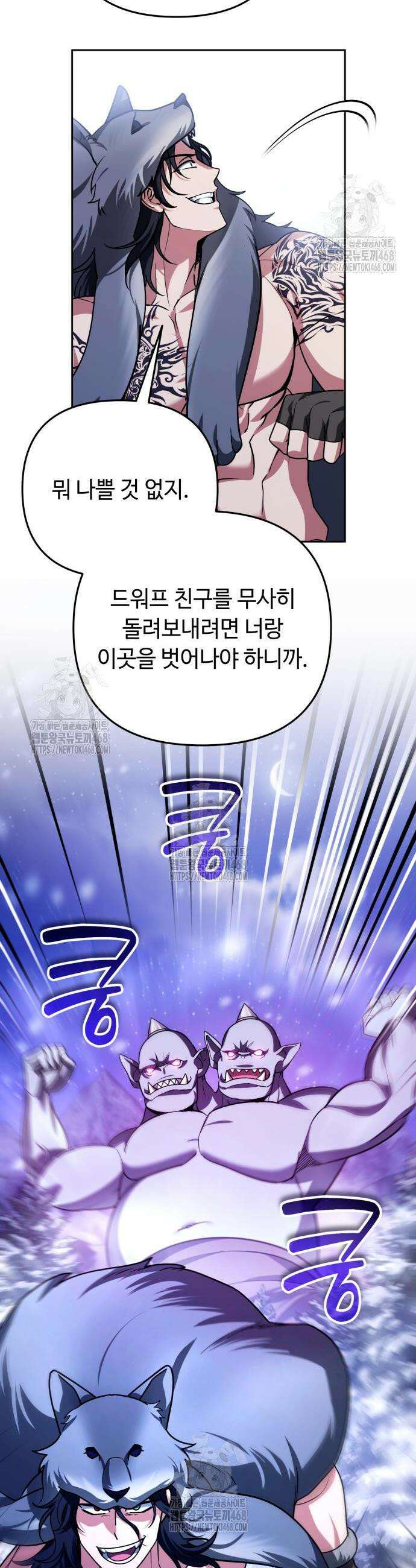 내 분신이 거물이 되어간다 56화 6