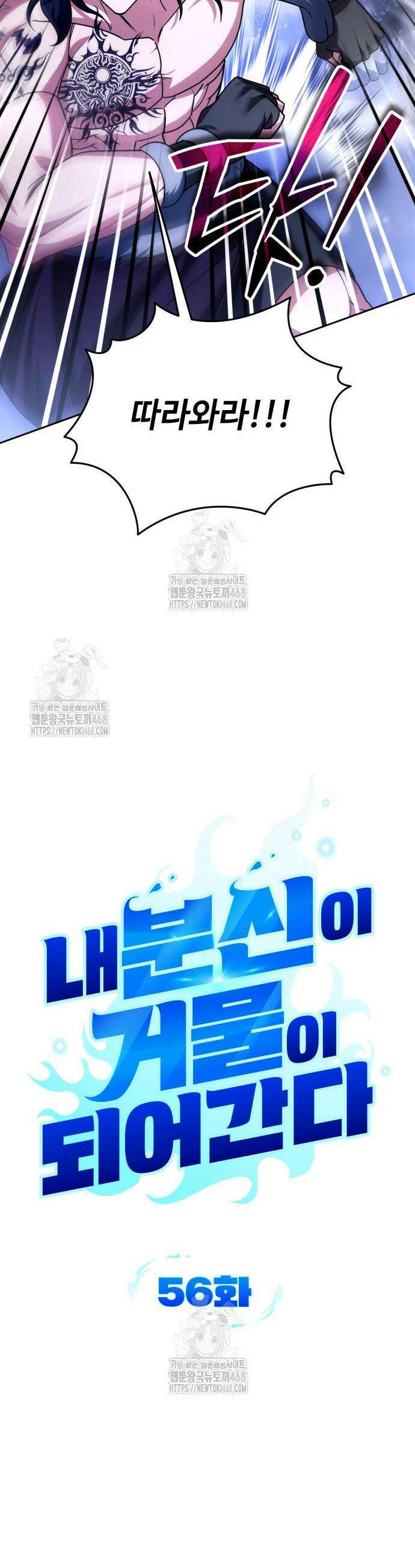 내 분신이 거물이 되어간다 56화 7