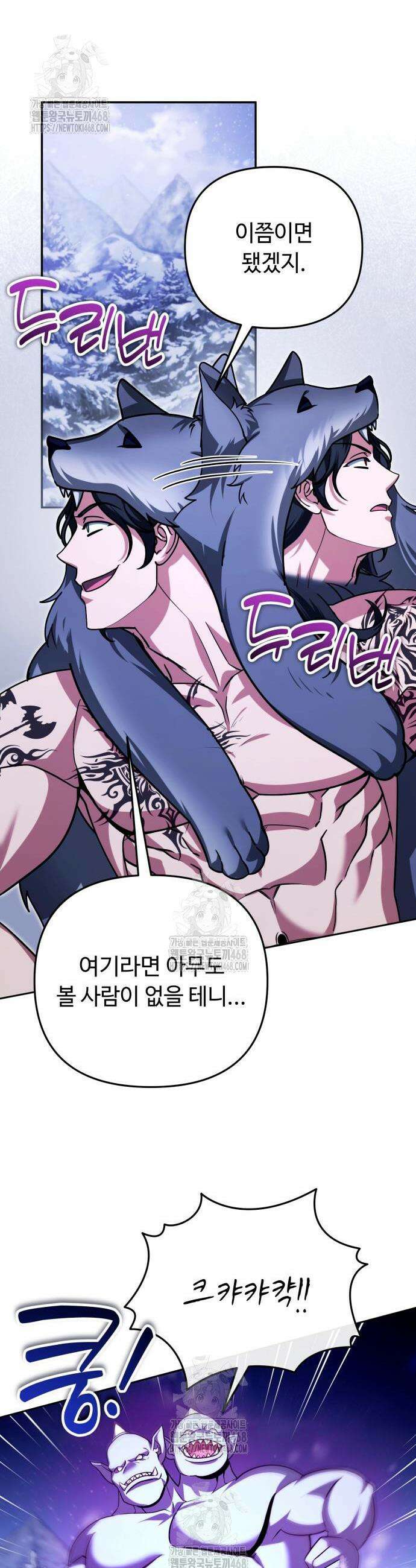 내 분신이 거물이 되어간다 56화 8