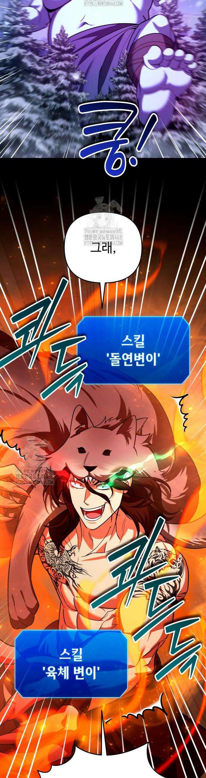 내 분신이 거물이 되어간다 56화 9