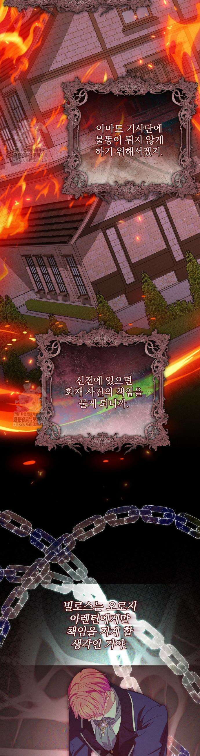 사망 직전의 악녀로 살아남는 방법 35화 4