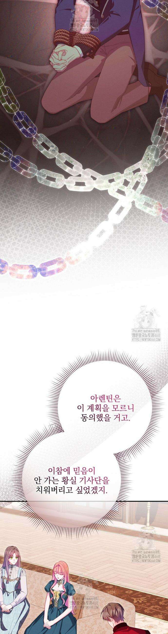사망 직전의 악녀로 살아남는 방법 35화 5