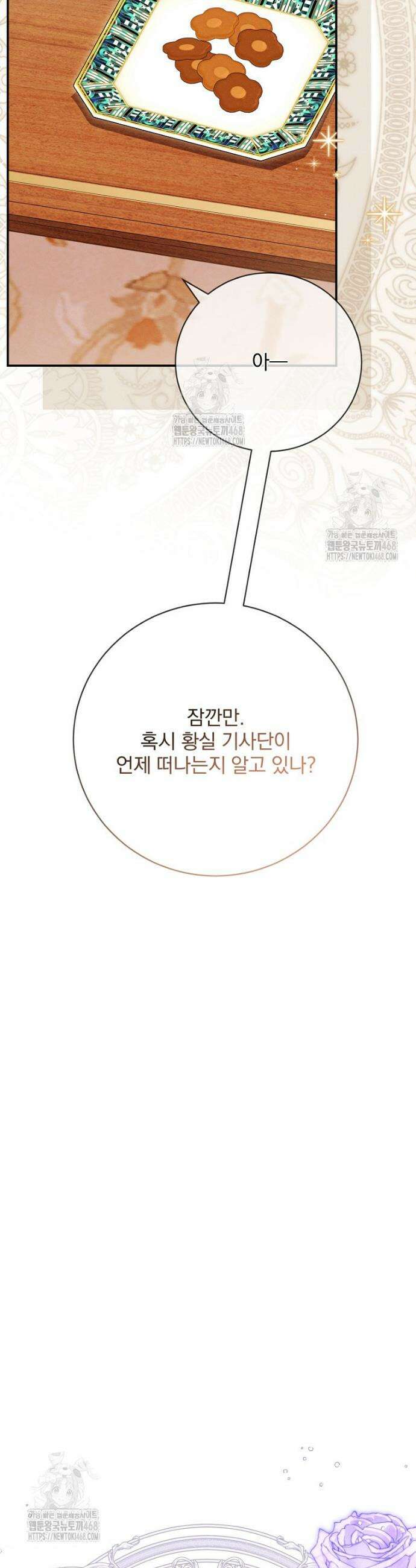 사망 직전의 악녀로 살아남는 방법 35화 7