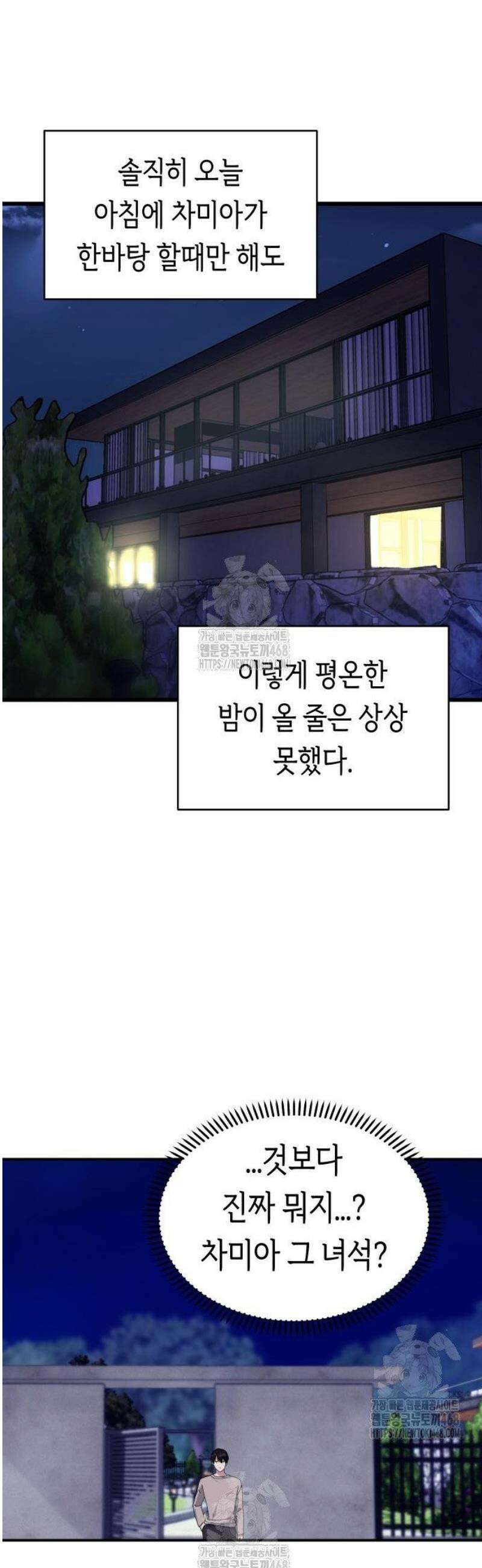 미아가 돌아왔다 9- 미안해 12