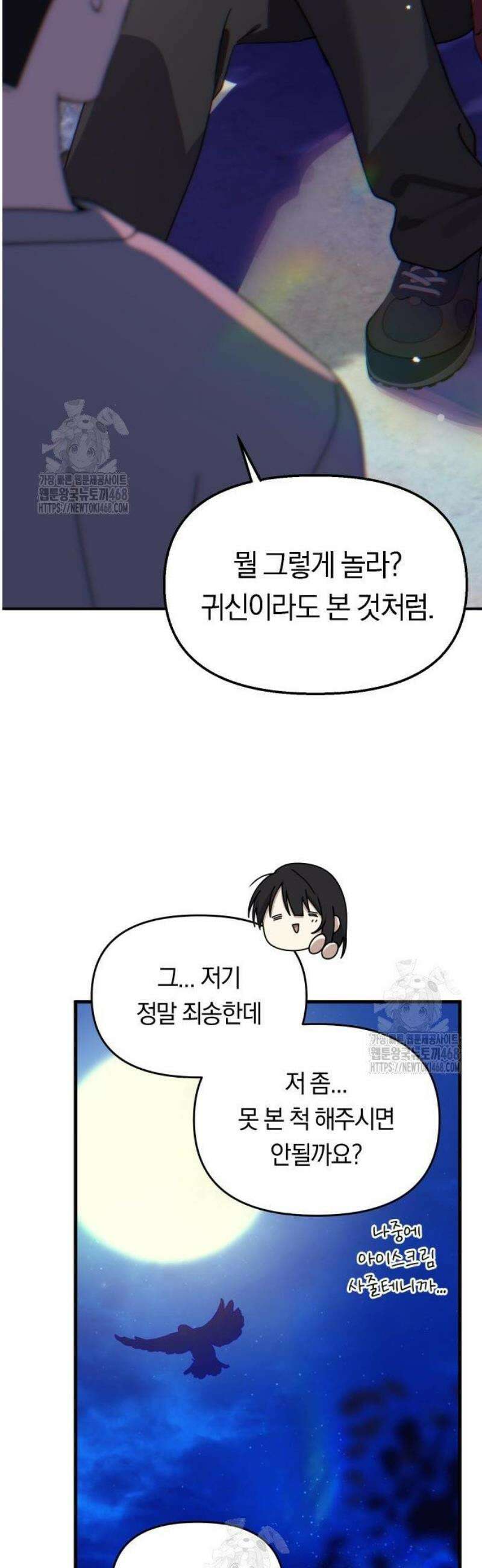미아가 돌아왔다 9- 미안해 21