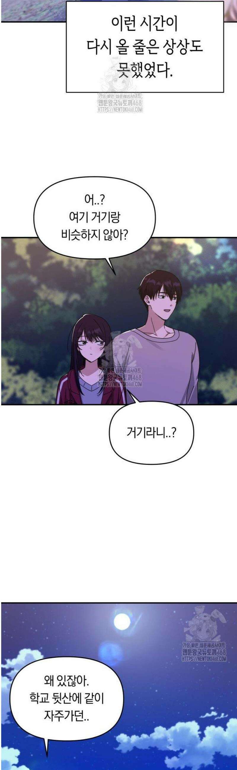 미아가 돌아왔다 9- 미안해 26