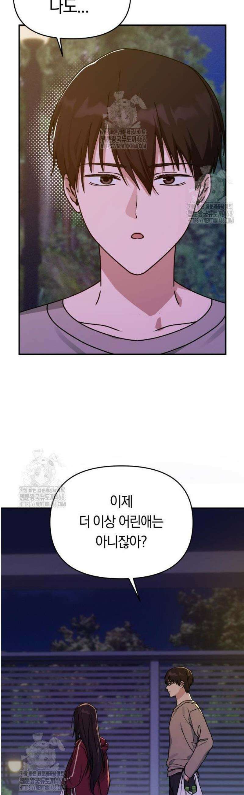 미아가 돌아왔다 9- 미안해 33
