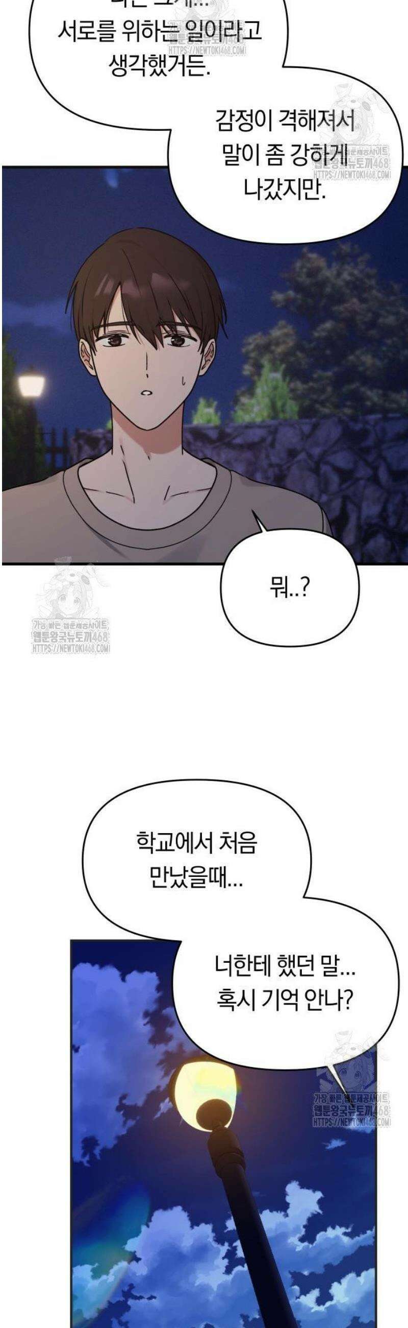 미아가 돌아왔다 9- 미안해 36