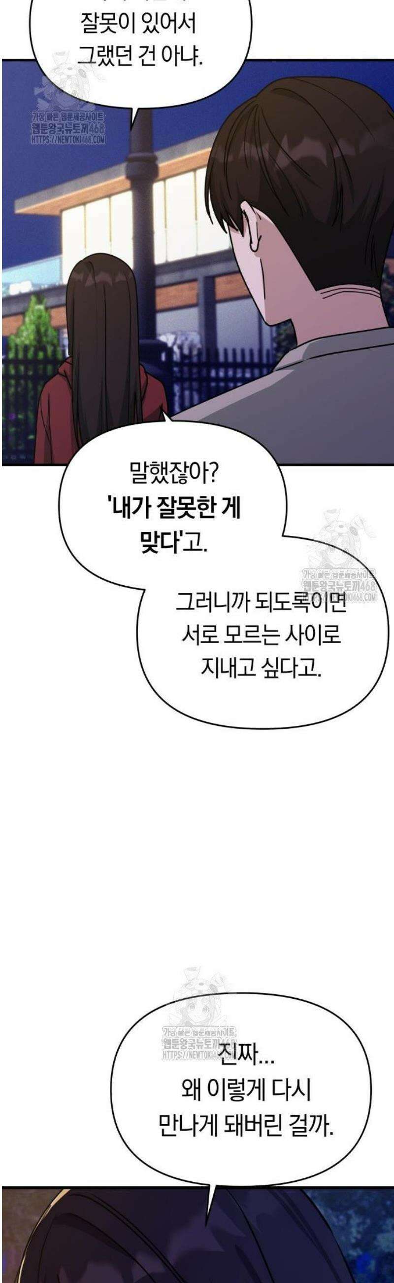 미아가 돌아왔다 9- 미안해 39