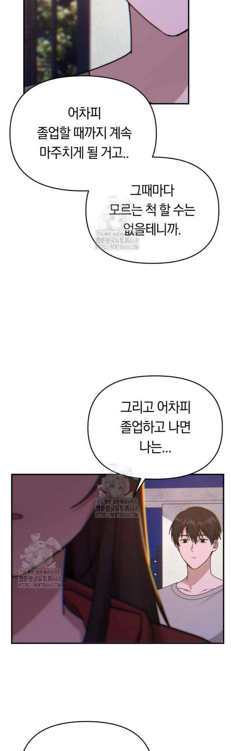 미아가 돌아왔다 9- 미안해 44