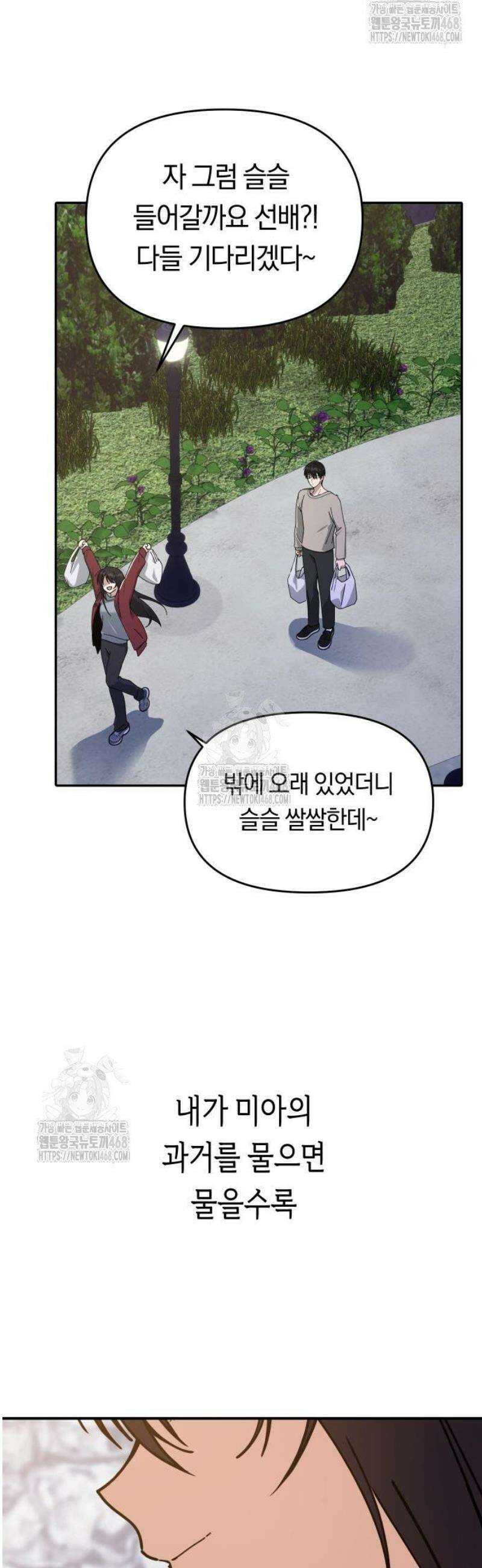 미아가 돌아왔다 9- 미안해 46