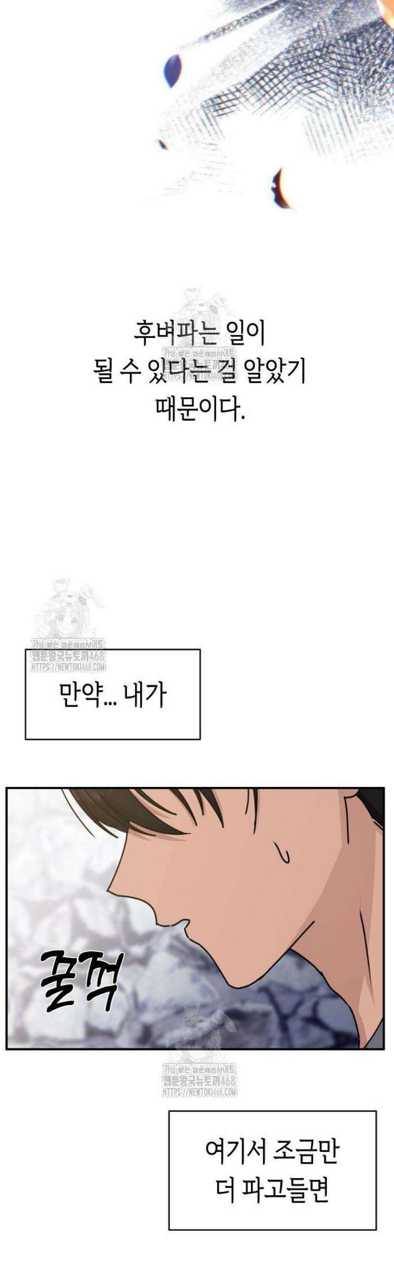 미아가 돌아왔다 9- 미안해 48