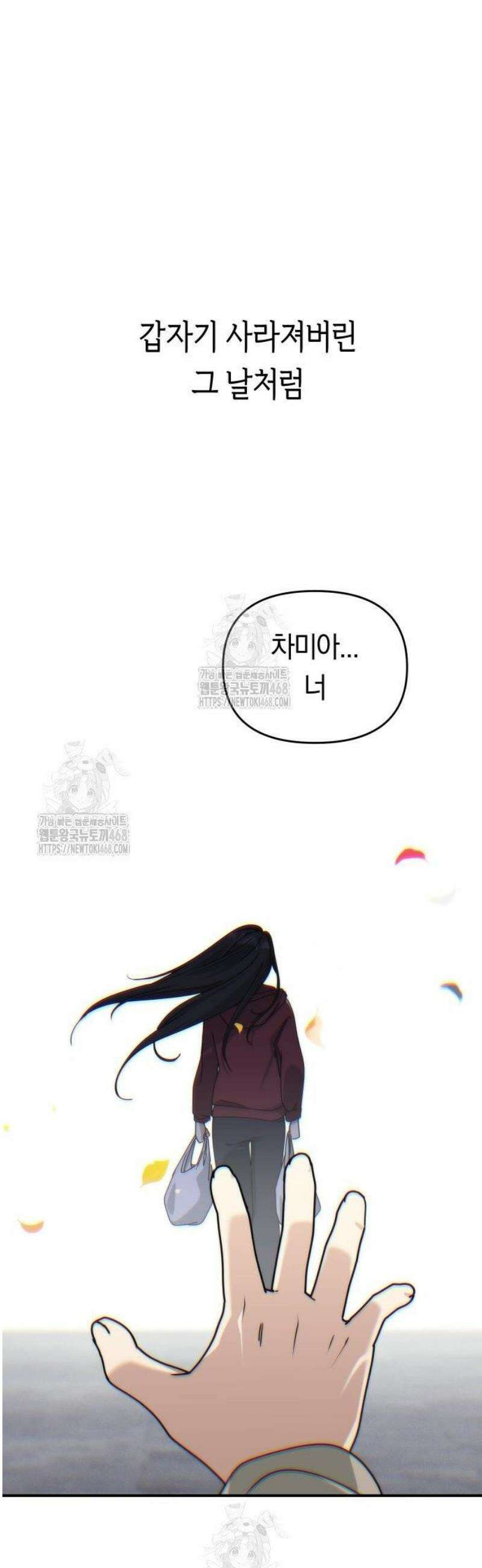 미아가 돌아왔다 9- 미안해 49