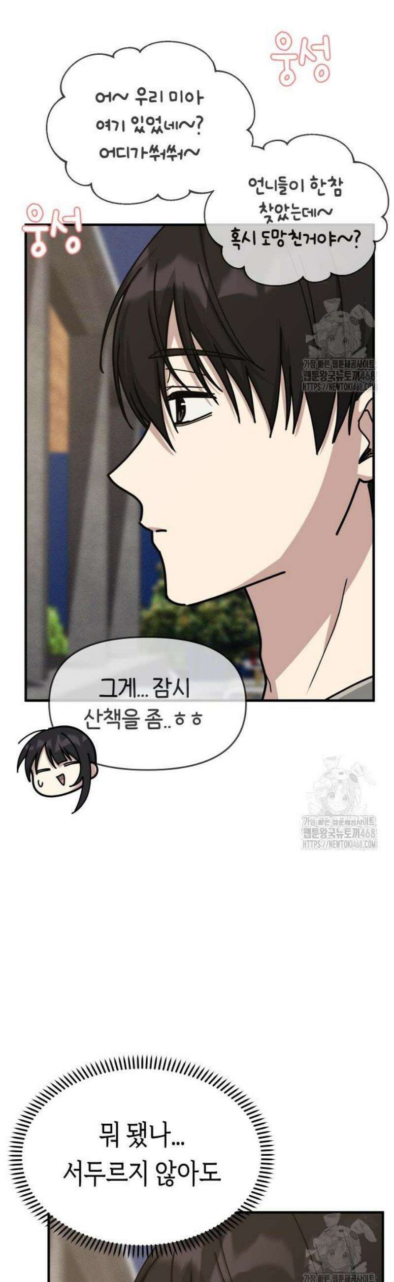 미아가 돌아왔다 9- 미안해 52