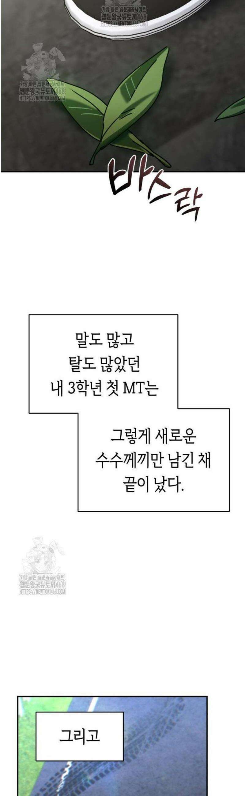 미아가 돌아왔다 9- 미안해 54