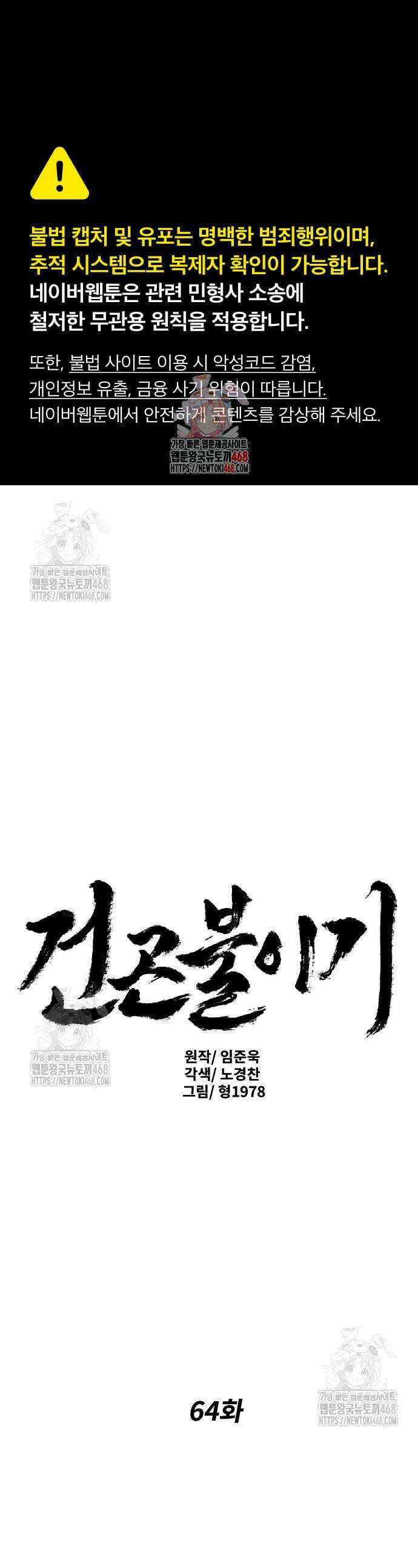 건곤불이기 61화 1