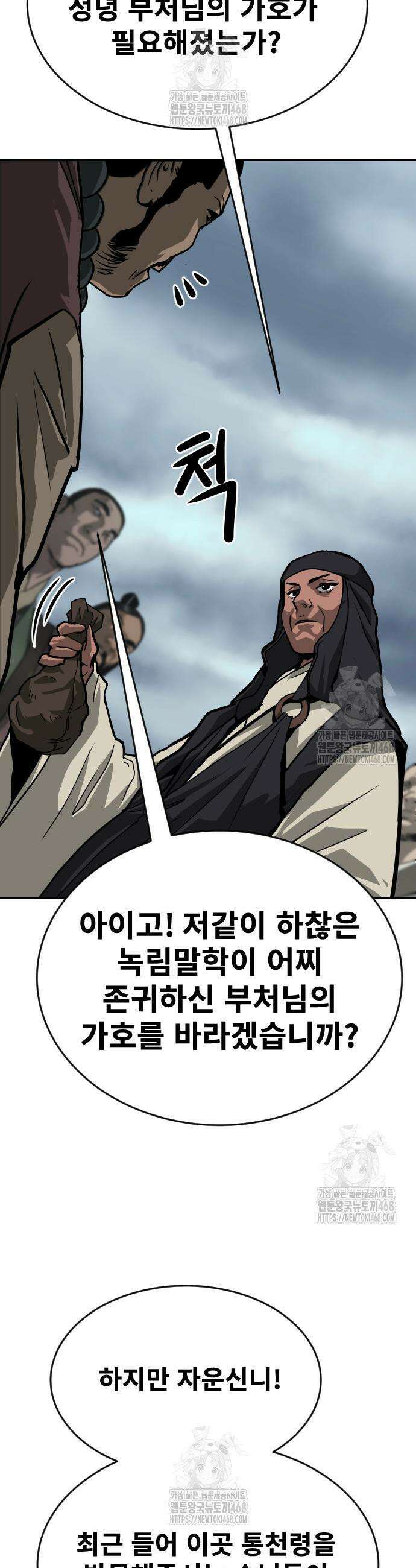 건곤불이기 61화 5