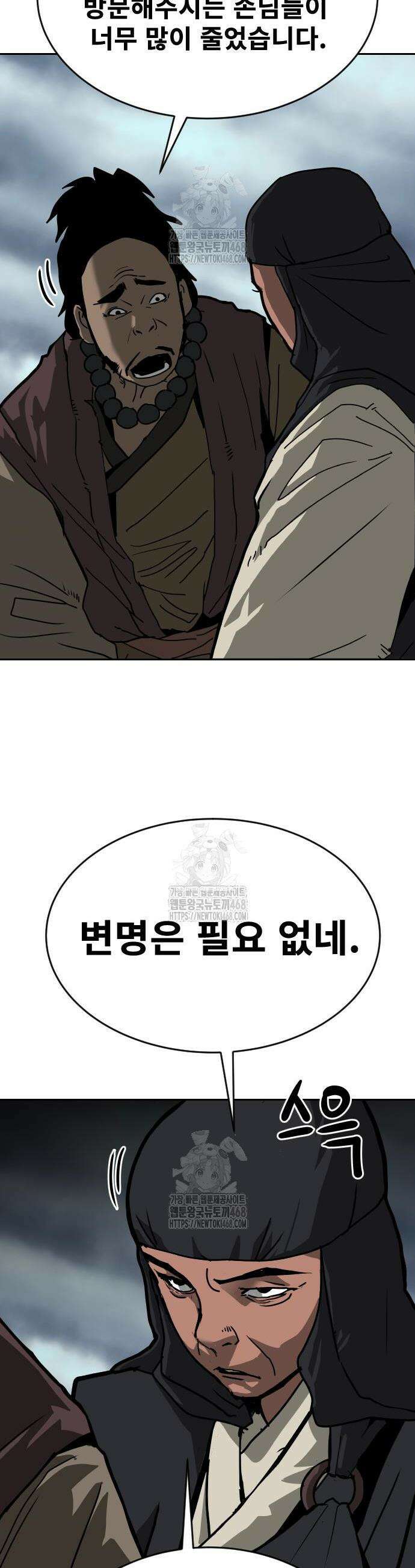 건곤불이기 61화 6