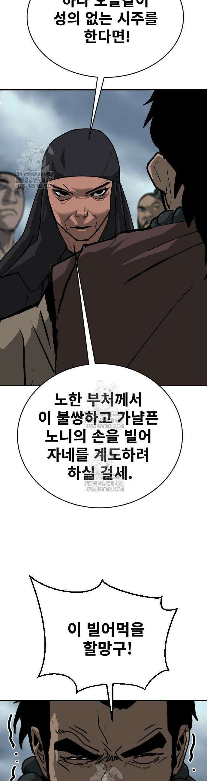 건곤불이기 61화 8