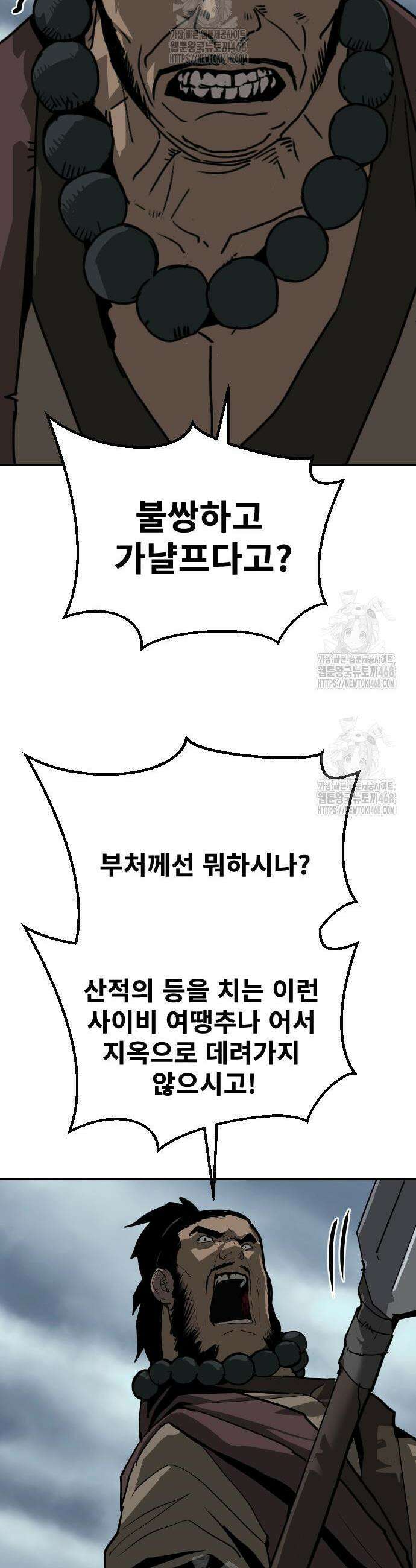 건곤불이기 61화 9